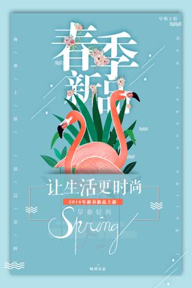 春季促销海报天横幅天约惠天暖花开