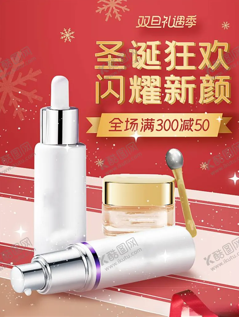 编号：51053804220524004773【酷图网】源文件下载-化妆品促销