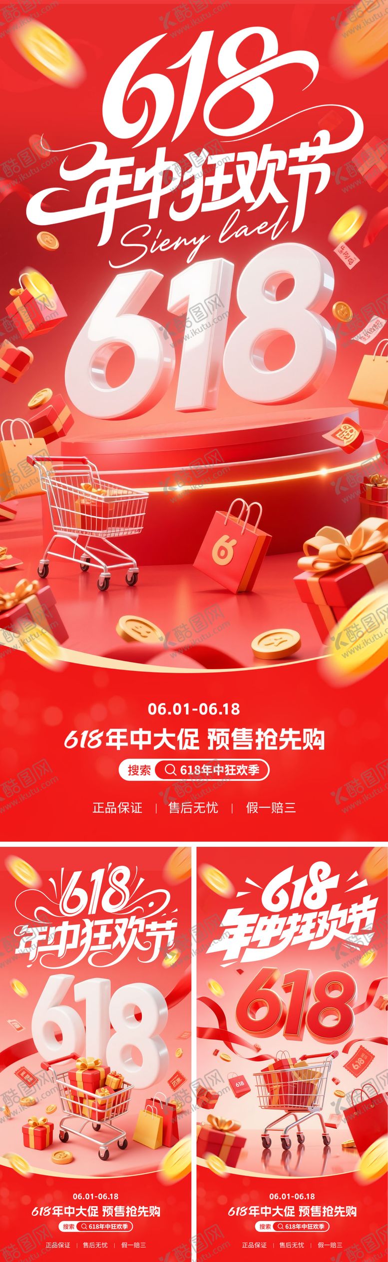 编号：91789006152342518369【酷图网】源文件下载-618年中狂欢电商海报