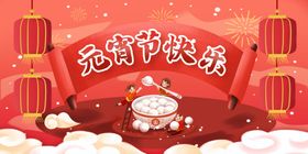 元宵节快乐