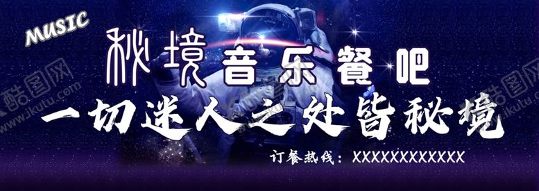 编号：28007502011957052970【酷图网】源文件下载-音乐餐吧