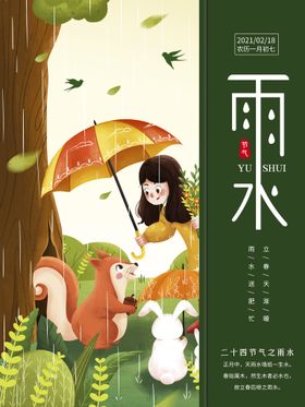雨水海报宣传宣传画面广告微信