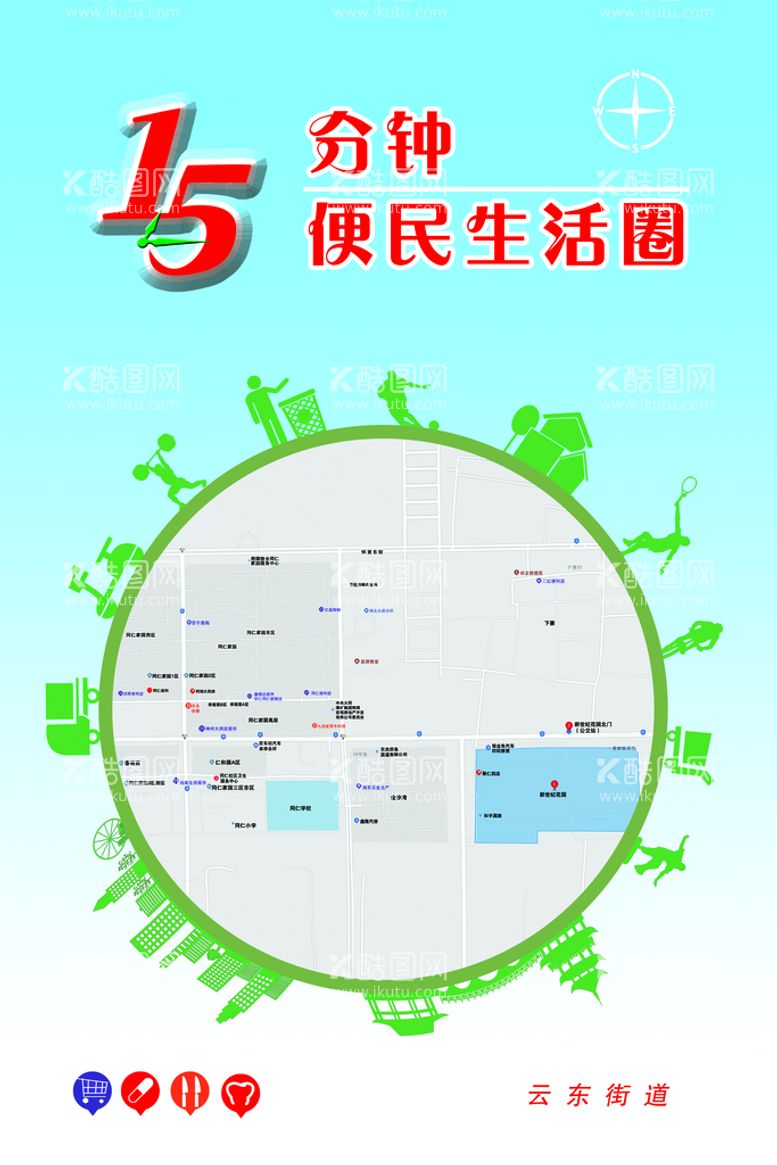 编号：71058909281812450824【酷图网】源文件下载-15分钟生活圈