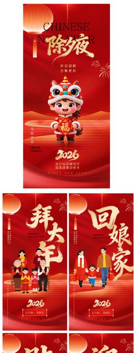 马年除夕春节初一至初八春节系列海报