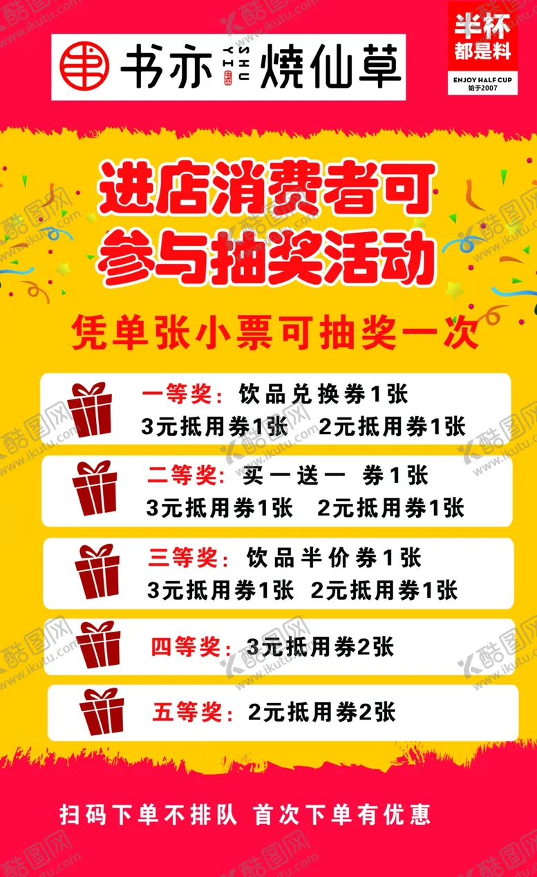 编号：77603706291423222155【酷图网】源文件下载-书亦烧仙草海报