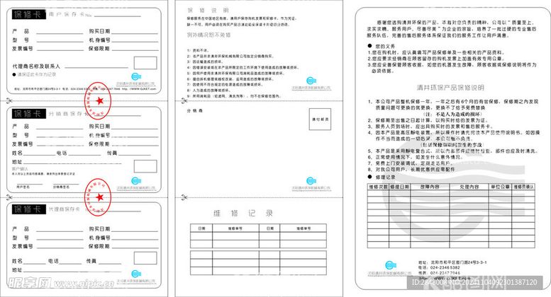 编号：98372401141512194385【酷图网】源文件下载-保修卡