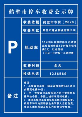 编号：71083409250641314013【酷图网】源文件下载-公示牌