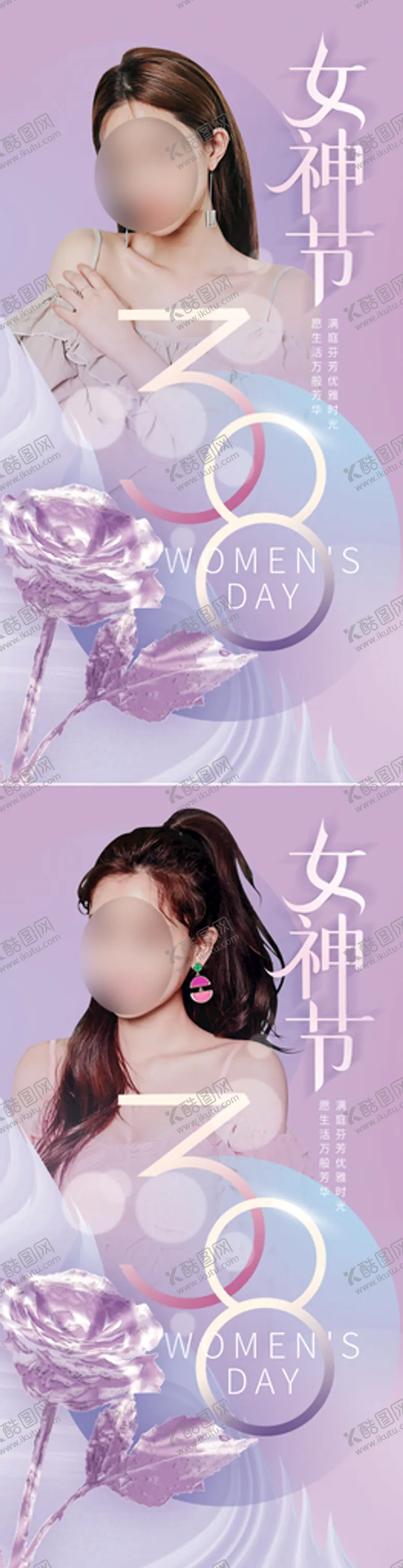 编号：34741001251841086705【酷图网】源文件下载-38妇女节女神节海报