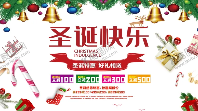 编号：73024306302349276676【酷图网】源文件下载-圣诞节快乐