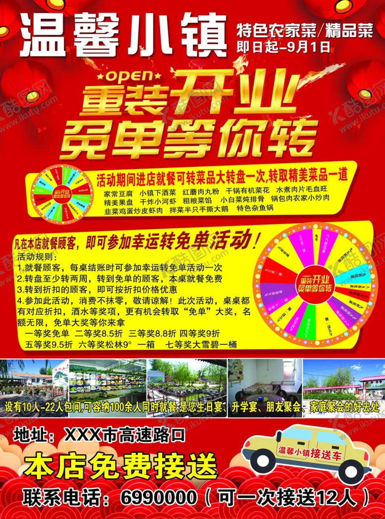 编号：81194604120129057513【酷图网】源文件下载-饭店重装开业免单转盘海报