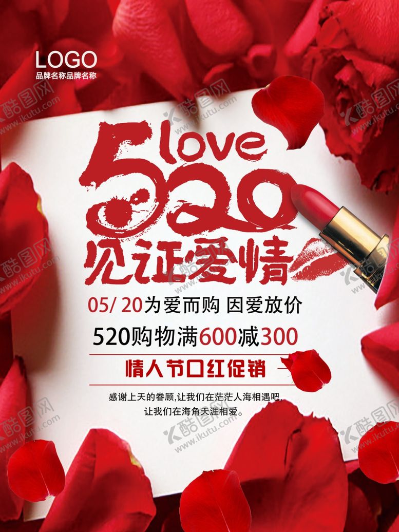 编号：30339309260731013924【酷图网】源文件下载-520情人节