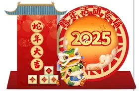 2025年蛇年元旦美陈