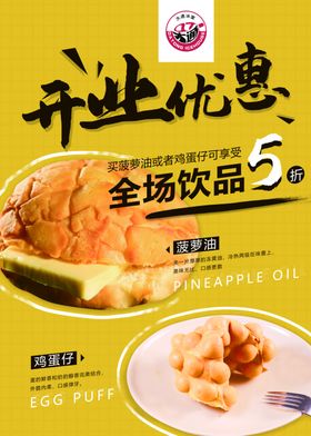 开业优惠