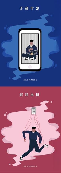 手机牢笼危害海报设计广告