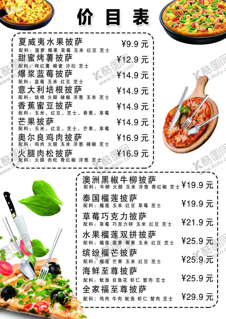 编号：40200409260754475735【酷图网】源文件下载-披萨菜单