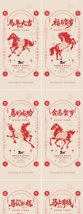 2026马年毛笔字新年系列海报