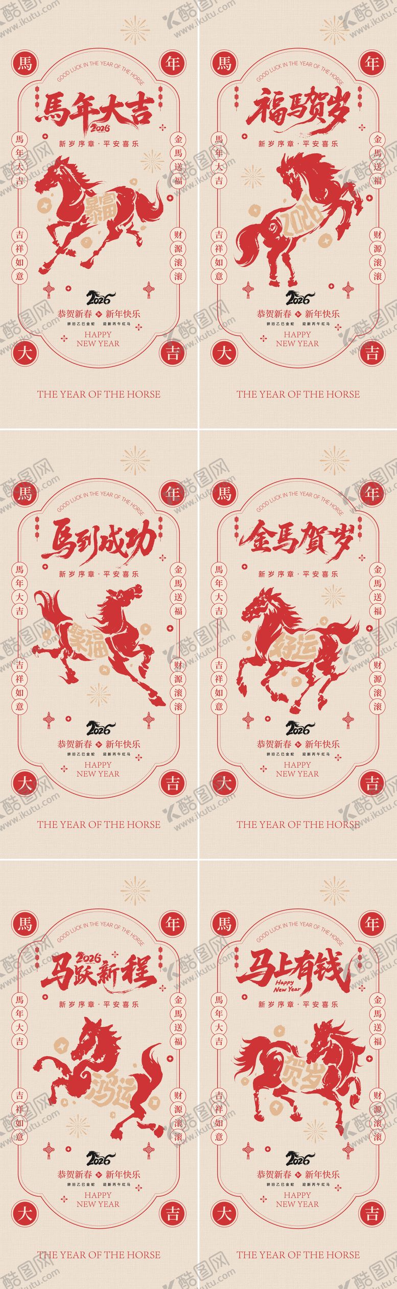 编号：55839610261617564445【酷图网】源文件下载-2026马年系列海报