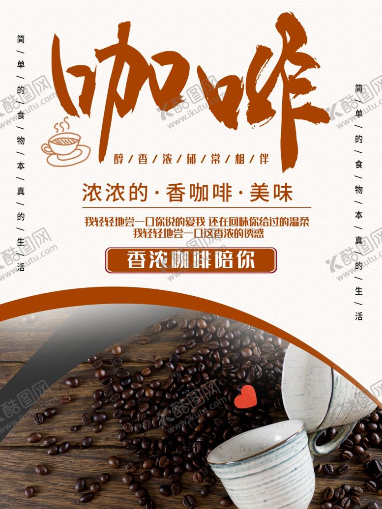 编号：58178401240825051458【酷图网】源文件下载-咖啡