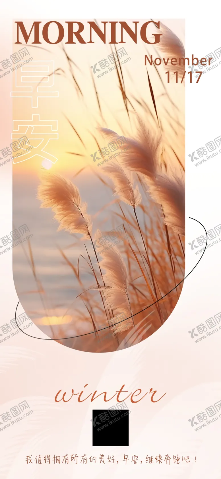 编号：65840001251337561154【酷图网】源文件下载-早安