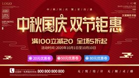 国庆节海报