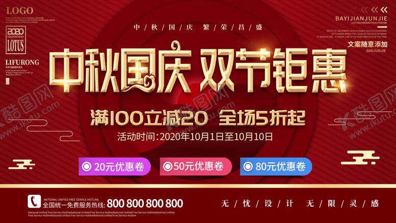 编号：73741506251626354530【酷图网】源文件下载-国庆节海报