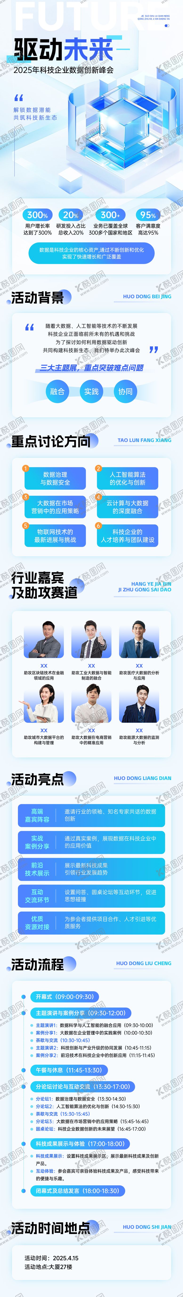 编号：23270807021033357279【酷图网】源文件下载-企业创新数据会议活动宣传