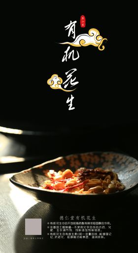 花生海报