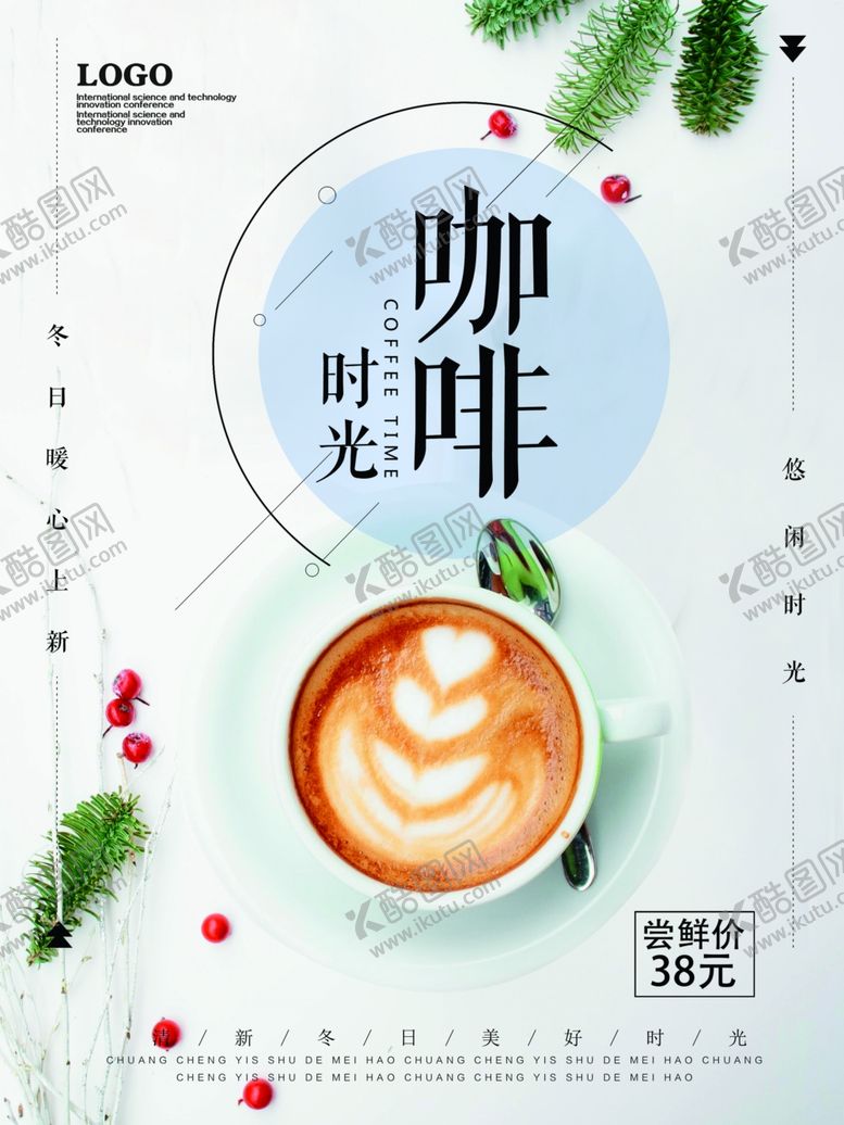 编号：47821907080536594227【酷图网】源文件下载-下午茶