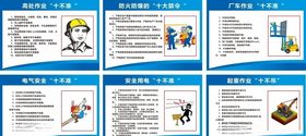 现场施工十不准画报