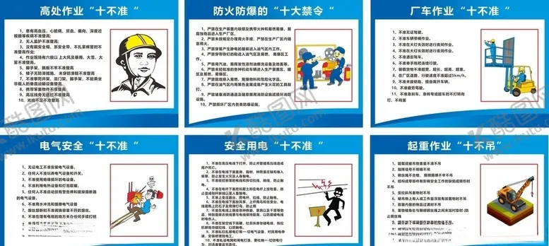 编号：99142606261312033338【酷图网】源文件下载-现场施工十不准画报