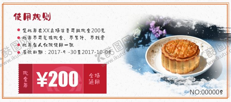 编号：27536509192158219010【酷图网】源文件下载-中秋礼券代金券