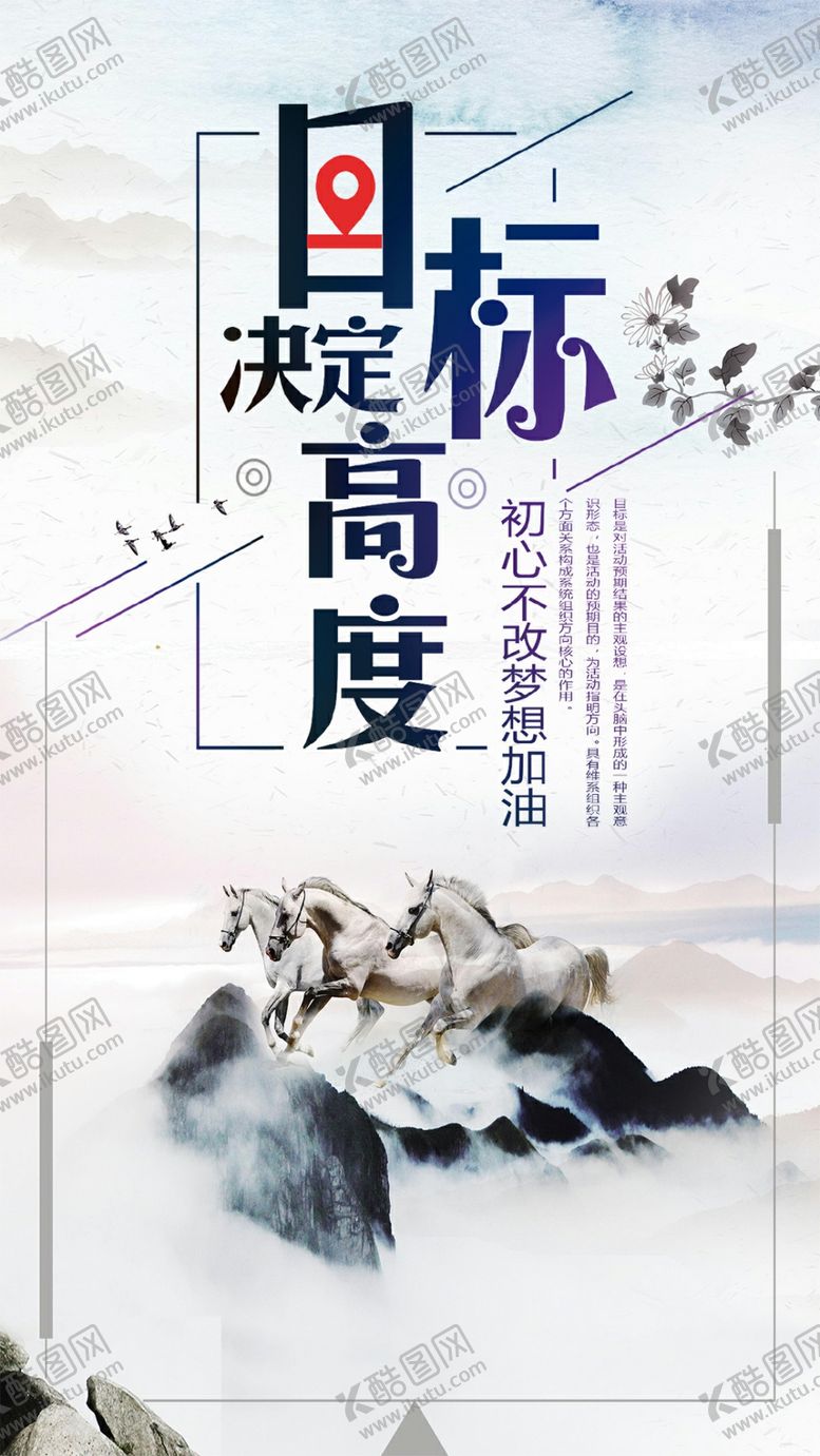 编号：75222009300542507864【酷图网】源文件下载-简约大气目标决定高度