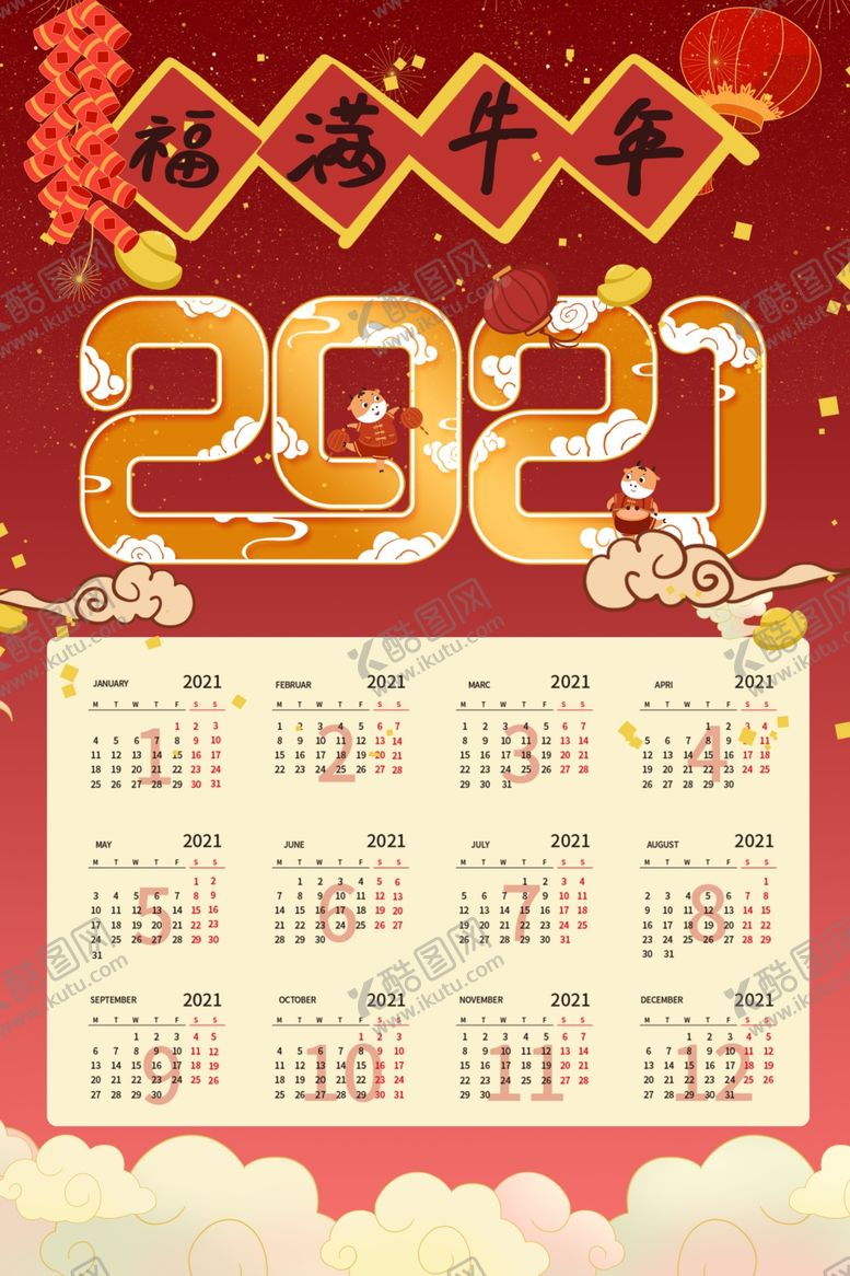 编号：18323305030246568473【酷图网】源文件下载-牛年年历牛年挂历