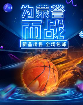 篮球