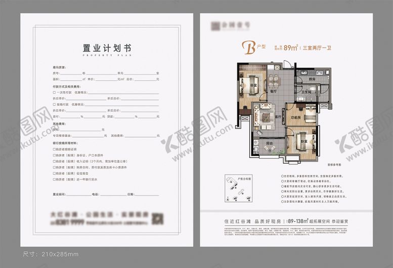 编号：35411703171837031801【酷图网】源文件下载-地产户型单页