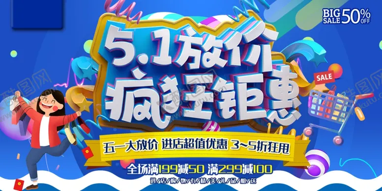 编号：28978607012219532536【酷图网】源文件下载-51劳动节海报