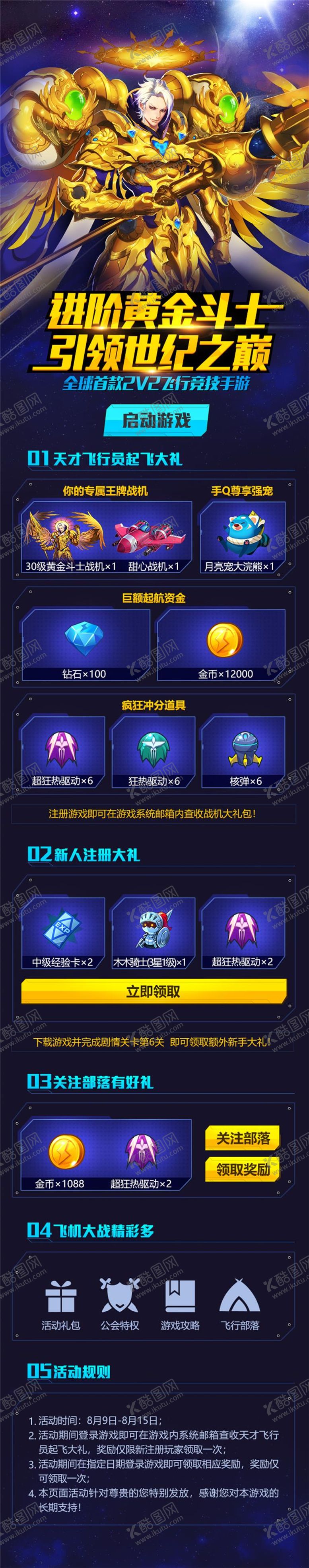 编号：71188611201304543551【酷图网】源文件下载-游戏战士活动手游页面