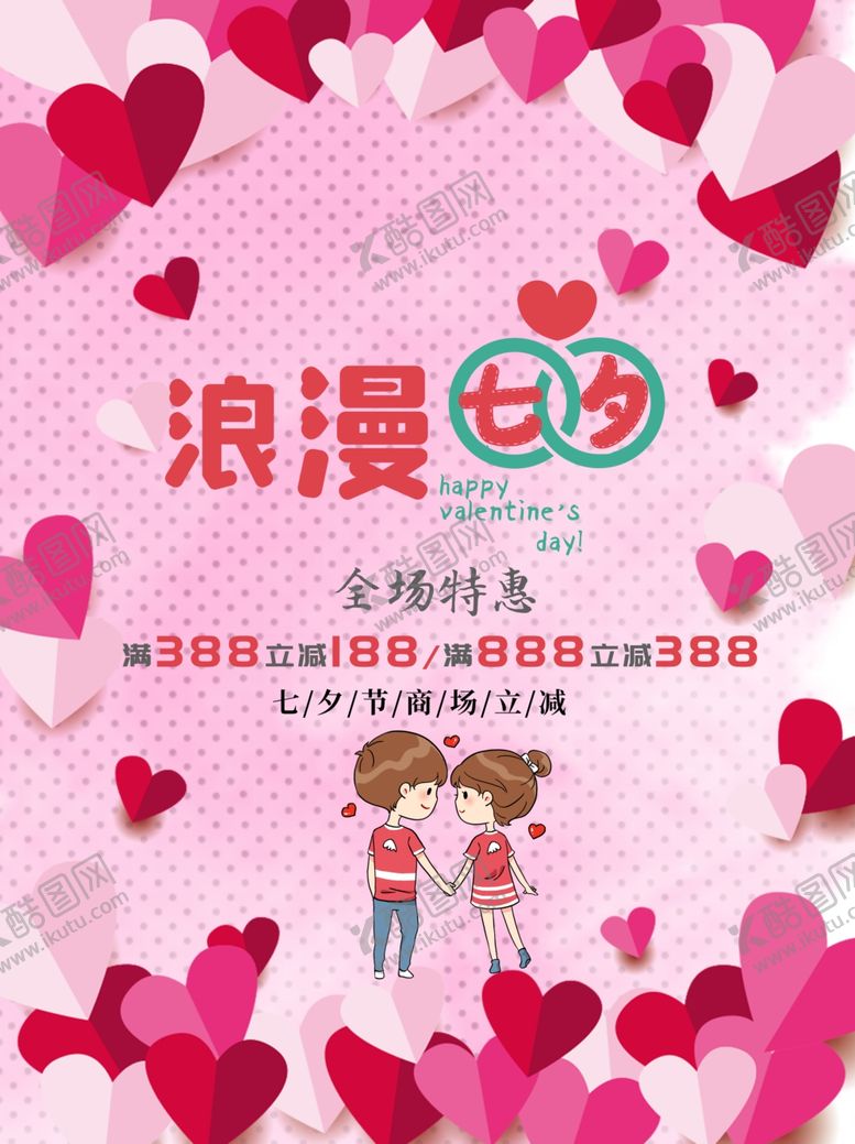 编号：76500909271804444136【酷图网】源文件下载-七夕海报情人节海报七夕相会