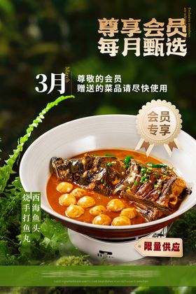 春季绿色会员菜品海报