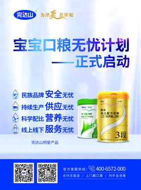 2020完达山宝宝口粮海报
