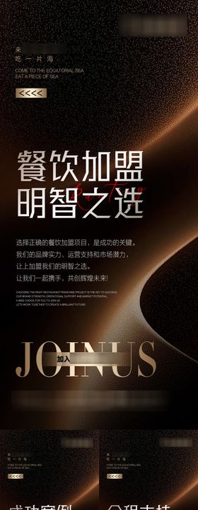 餐饮造势招商系列海报