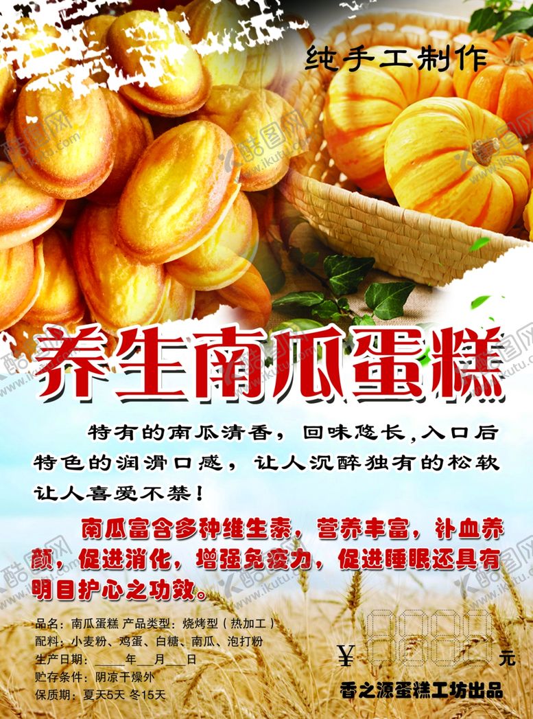 编号：71812110050202342573【酷图网】源文件下载-食品单页