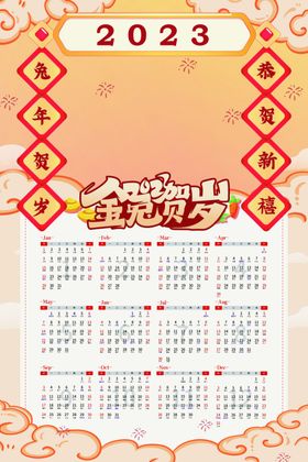 兔年挂历样机台模板台设计