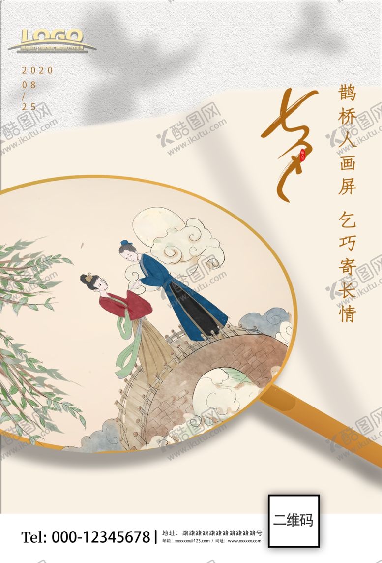 编号：57900705052350162290【酷图网】源文件下载-中国风七夕情人节海报