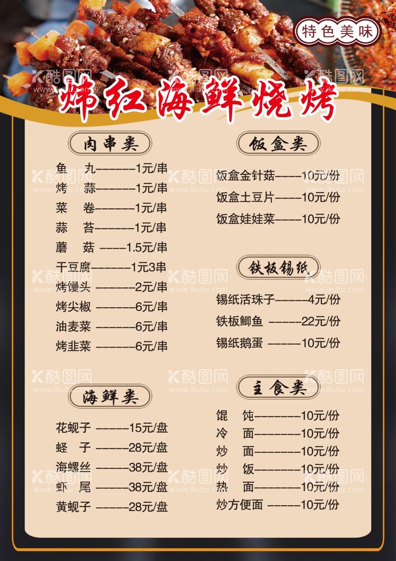 编号：19158612291352588110【酷图网】源文件下载-菜单