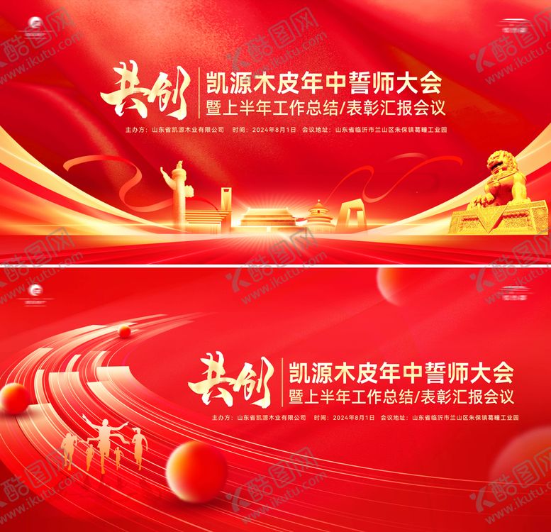 编号：45579901121847457522【酷图网】源文件下载-地产誓师大会年会总结会议背景板 