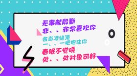 编号：94083509241938413148【酷图网】源文件下载-520告白情话艺术字