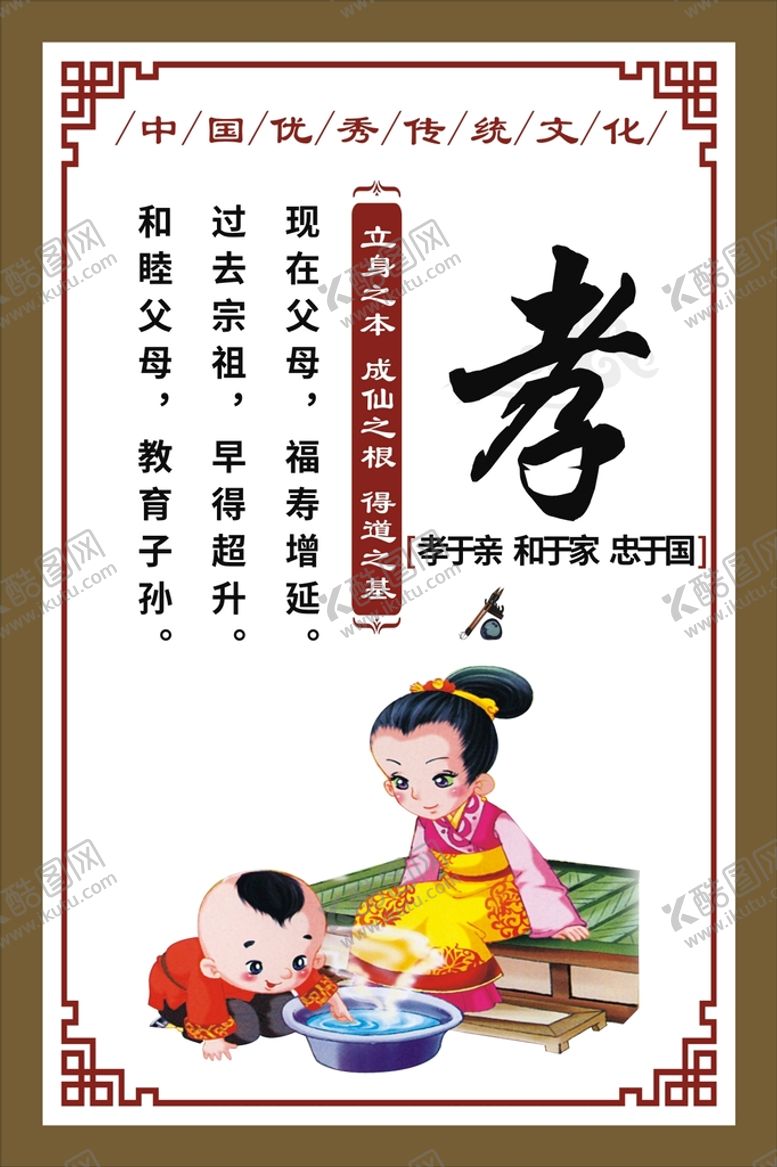 编号：91305701292005174816【酷图网】源文件下载-孝文化