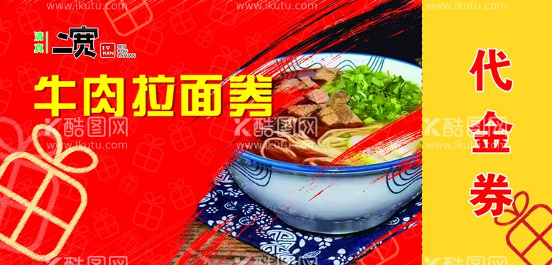 编号：72059309152356277328【酷图网】源文件下载-牛肉拉面券面条一碗面