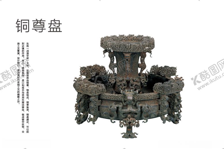 编号：97336805061117137500【酷图网】源文件下载-铜尊盘
